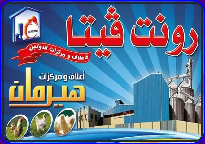 أسعار علف هيرمان اليوم